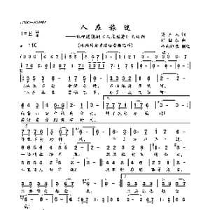 人在旅途_歌曲简谱_词曲:梁立人 何国杰