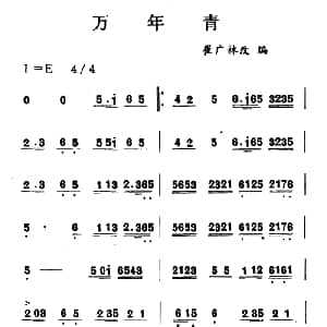 万年青 吉剧曲牌音乐 崔广林改编