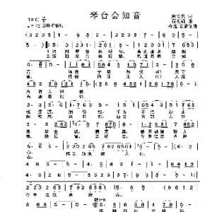 琴台会知音_歌曲简谱_词曲:焦随东 谭振强