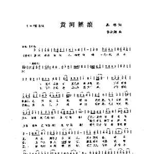 黄河摇滚_歌曲简谱_词曲:韩伟 李云翔