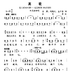 离歌_美声唱法乐谱_词曲:陈蔚 等 孟卫东