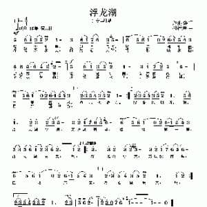 浮龙湖_歌曲简谱_词曲:刘继锋 孙德明