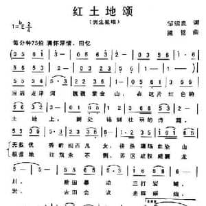 红土地颂_民歌简谱_词曲:邹绍良 梁铭