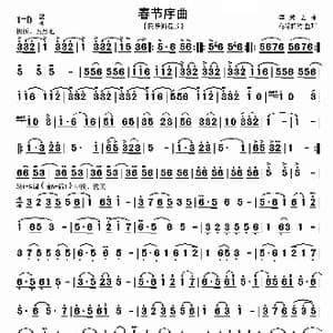 春节序曲 民乐简易版 _歌曲简谱_词曲: 李焕之