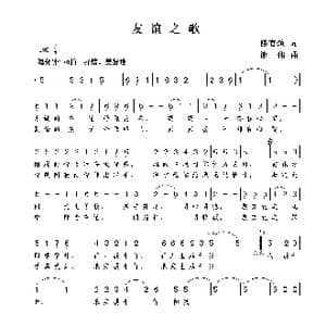 友谊之歌_歌曲简谱_词曲:陈官煊 谢伟