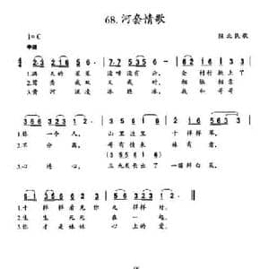河套情歌_民歌简谱_词曲: 陕北民歌