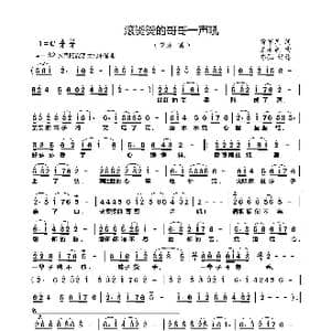 滚烫烫的哥哥一声吼_歌曲简谱_词曲:曹军民 王永魁