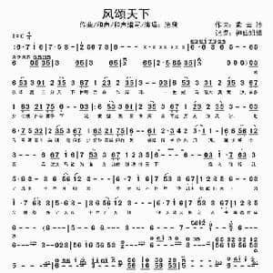 风颂天下_歌谱投稿_词曲:紫云纱