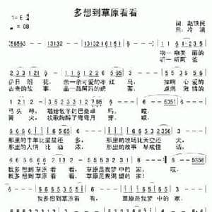 多想到草原看看_民歌简谱_词曲:赵铁民 冷滴