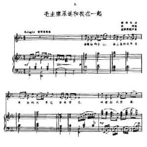 毛主席永远和我们在一起_民歌简谱_词曲:藏族民歌 冰河曲 汪钟秀配伴奏