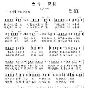 太行一棵树_民歌简谱_词曲:韩雪 云伟