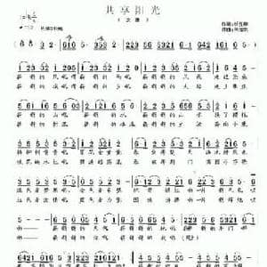 共享阳光_民歌简谱_词曲:杨显群 朱加农