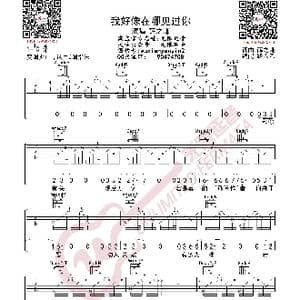 薛之谦 我好像在哪见过你 吉他谱_歌曲简谱