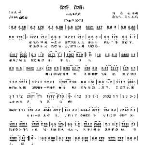 叙利亚 你呀,你呀！_歌曲简谱_词曲:刘麟瑞译词 颜丕成 田元配歌