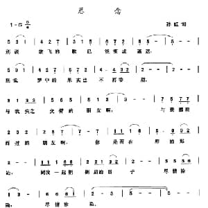 思念_美声唱法乐谱_词曲:孙红 张玉晶