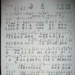 海恋_歌谱投稿
