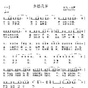 乡愁几多_歌曲简谱_词曲:刘燕声 刘燕声