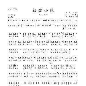 初恋小镇_歌曲简谱_词曲:李倩仪 陈伟