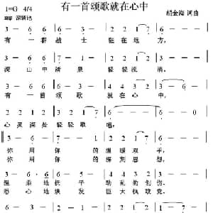 有一首颂歌就在心中_美声唱法乐谱_词曲:胡金海 胡金海