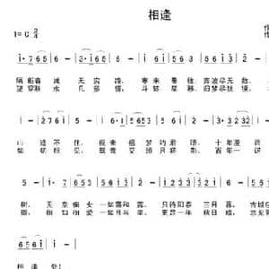 相逢_民歌简谱_词曲:萨仁花 阿汝汗