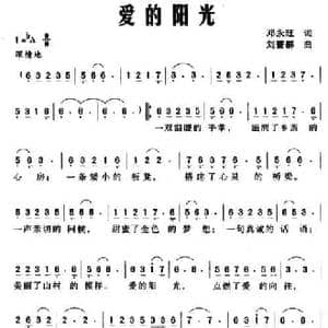 爱的阳光_民歌简谱_词曲:邓永旺 刘普群