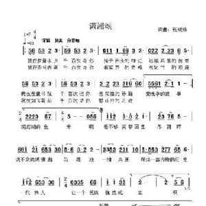 潇湘颂_民歌简谱_词曲:张锐锋 张锐锋