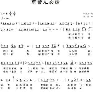 军营儿女情_民歌简谱_词曲:于秀莲 梁铭