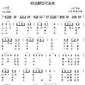 哈达献给毛主席_歌谱投稿_词曲:六十年代歌曲