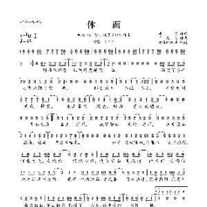 体面_歌曲简谱_词曲:唐恬 于文文