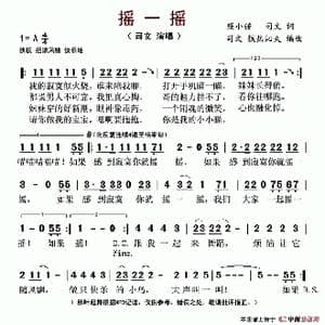 摇一摇_歌谱投稿_词曲:殇小谨 司文 司文 铁热沁夫