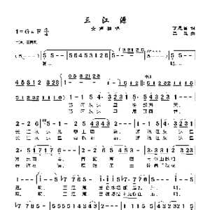 三江源_歌谱投稿_词曲:丁恩昌 吕聂