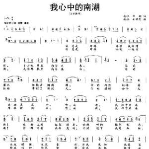 我心中的南湖_民歌简谱_词曲:邹毅 牟学农