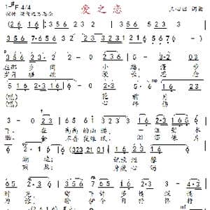 爱 恋_歌曲简谱_词曲:王心田 王心田
