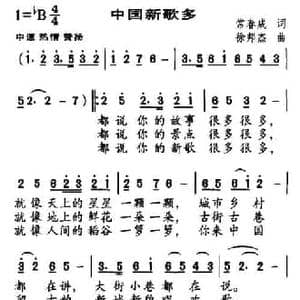 中国新歌多_民歌简谱_词曲:常春成 徐邦杰