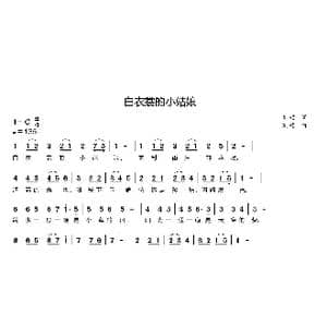 白衣裳的小姑娘_歌曲简谱_词曲:刘硕 刘硕