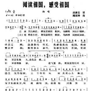 阅读祖国,感受祖国_民歌简谱_词曲:赵凌云 施旭冲