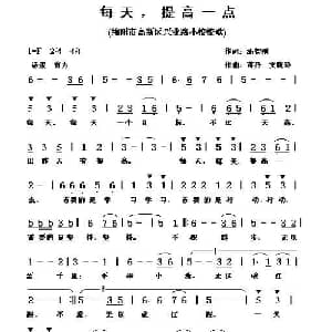 每天,提高一点_儿歌乐谱