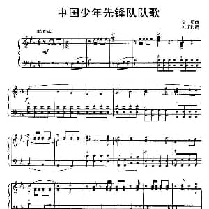 手风琴谱 | 中国少年先锋队队歌 寄明