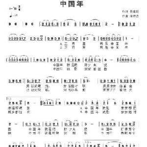 中国年_民歌简谱_词曲:聂建新 滝秀志