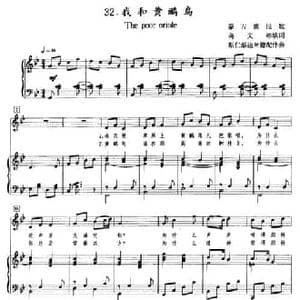 我和黄鹂鸟 _民歌简谱_词曲:蒋文彬填词 蒙古族民歌 斯仁那达米德配伴奏
