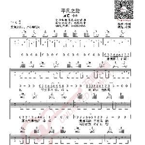 朴树 平凡之路 G调指法 吉他谱_歌曲简谱_词曲:朴树 朴树