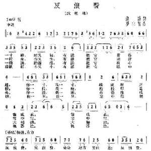 反浪费_民歌简谱_词曲:钱踌 罗宗贤