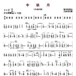 中秋月|_歌曲简谱_词曲: 陆仲仁等