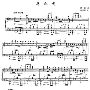 恩之爱_美声唱法乐谱_词曲:杨跃 马相华