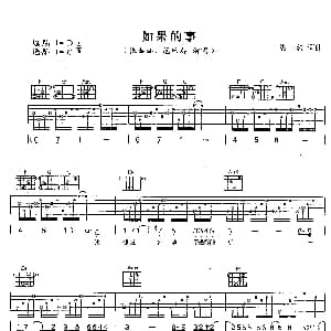 如果的事 吉他谱 范玮琪 张韶涵