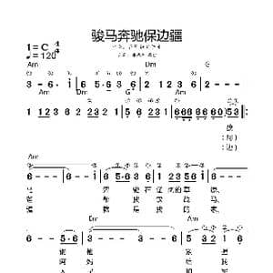骏马奔驰保边疆_歌谱投稿
