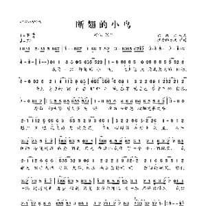 断翅的小鸟_歌曲简谱_词曲:田跃君 田跃君