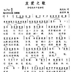 友爱之歌_民歌简谱_词曲:耿大权 孙秀华