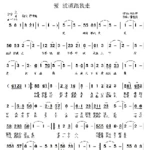 爱 就请跟我走_通俗唱法乐谱_词曲:芮彭年 潘桂贤