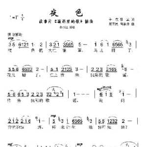 夜色_民歌简谱